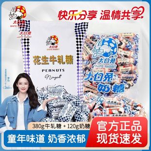 上海大白兔原味120g奶糖 380g花生牛轧糖儿童怀旧零食喜婚庆糖果