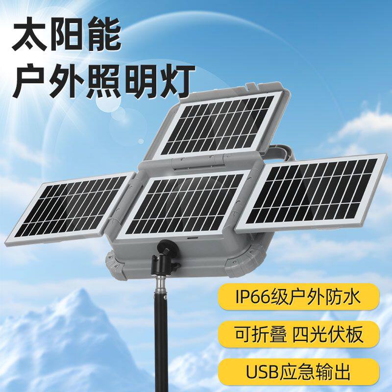 新款折叠太阳能照明灯投光灯家用超亮太阳能夜市灯摆地摊灯露营灯