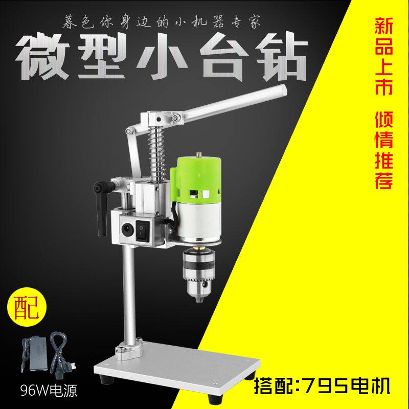 DIY小型迷你微型台钻桌面打孔机直流调速电钻打眼机家用精密台钻