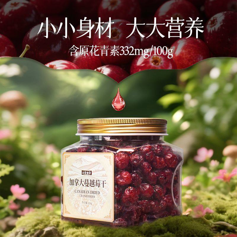 这食那食加拿大整颗粒蔓越莓干320g进口水果干蜜饯果脯果干烘焙
