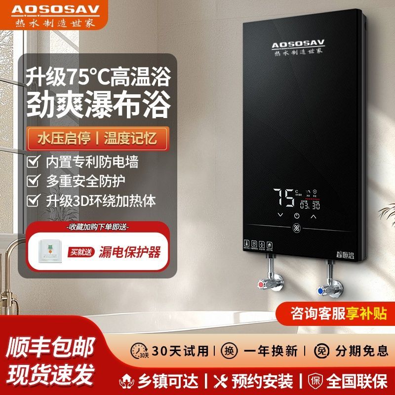 AO即热式电热水器家用小型快速热变频恒温卫生间智能淋浴洗澡机