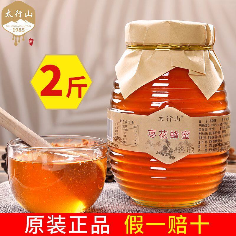 正品太行山枣花蜜纯正天然土蜂蜜深山纯正枇杷蜜正宗