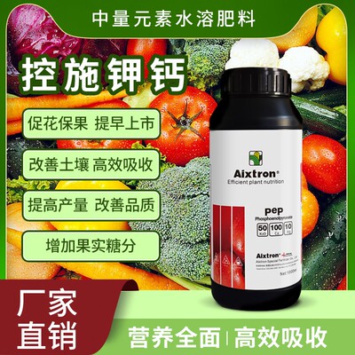 Aixtron进口PEP控施钾钙液体肥叶面肥水溶肥桶肥促根壮苗保花保果