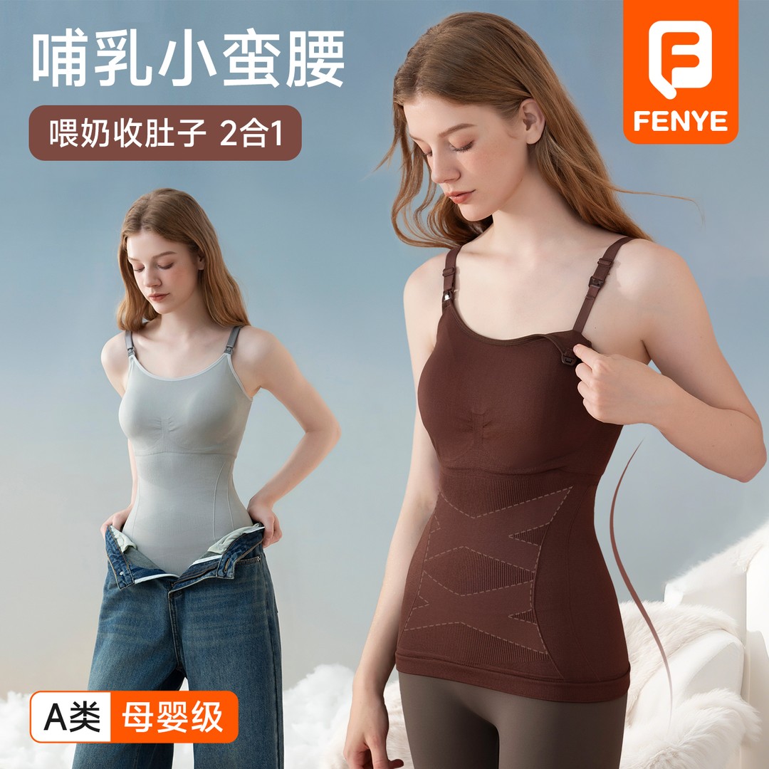 芬也哺乳吊带小蛮腰收腹塑形背心免穿文胸自带胸垫打底内搭哺乳衣