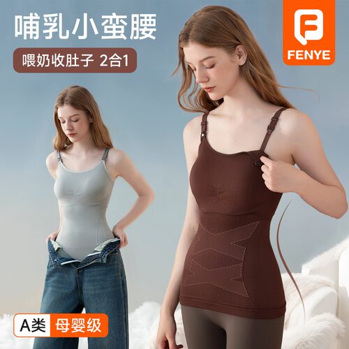 芬也哺乳吊带小蛮腰收腹塑形背心免穿文胸自带胸垫打底内搭哺乳衣
