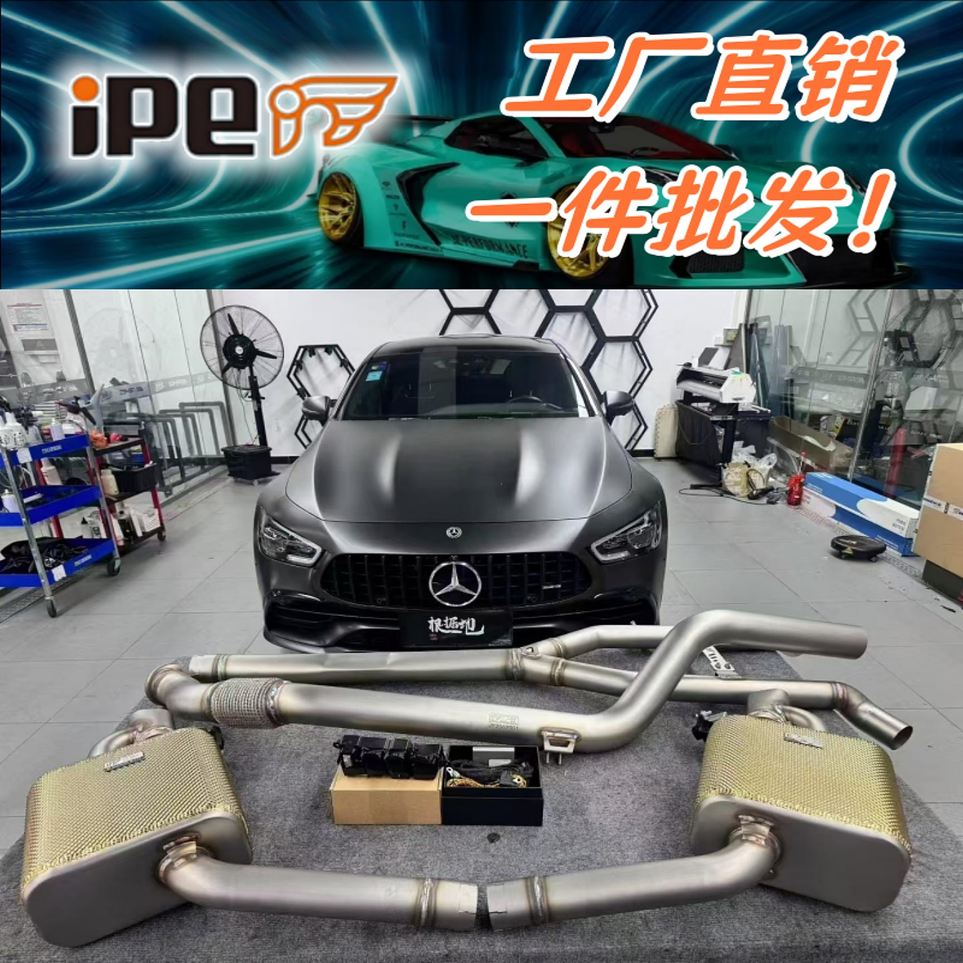 iPE 适用于奔驰GT50 GT53 GLE53 CLE53改装头段中尾段阀门排气管