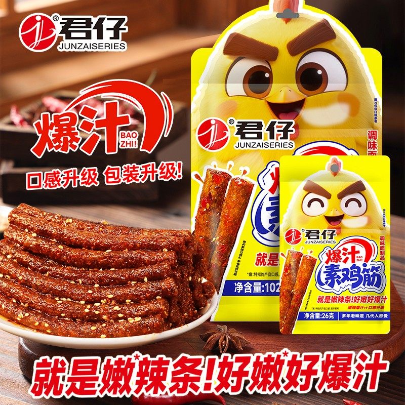 【君仔进化版爆汁火爆鸡筋】童年麻辣辣条经典怀旧追剧休闲解馋零