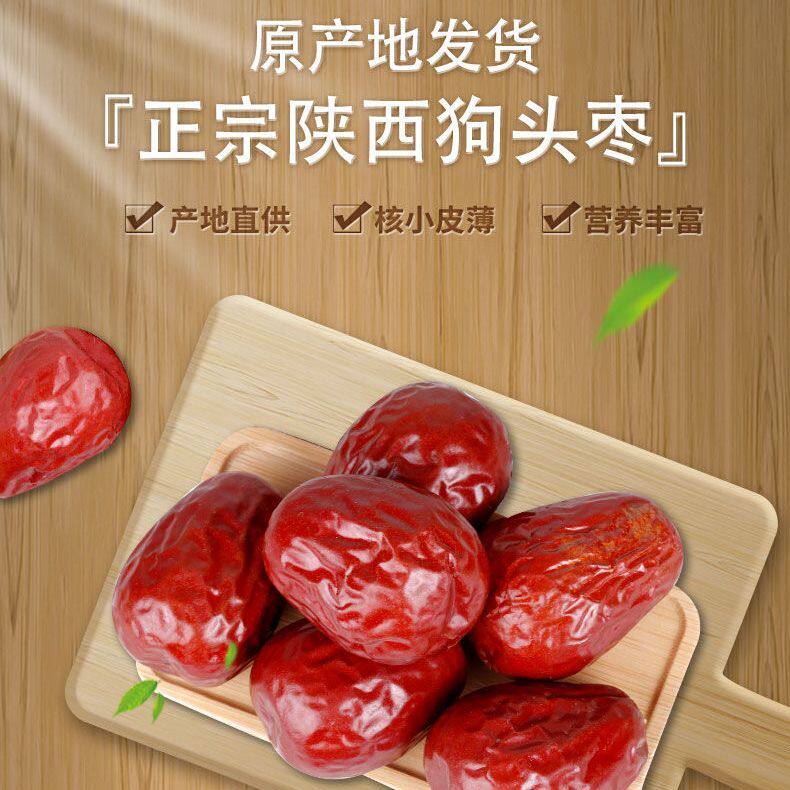 陕西狗头枣红枣大个超大号正宗红枣非和田大枣陕北特产干货包邮