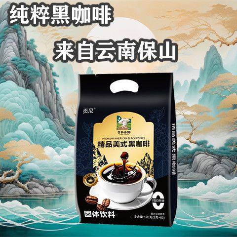 云南保山小粒咖啡支书美式纯黑速溶粉健康纯苦原产地直发