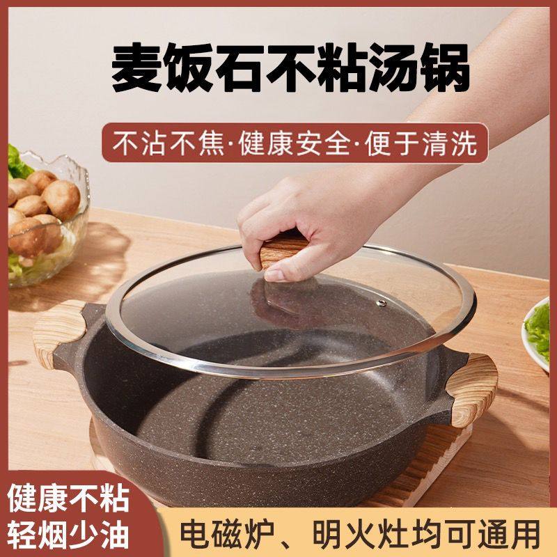 麦饭石汤锅家用电磁炉燃气通用煲汤不粘炒锅平底锅鸳鸯火锅不粘锅,厨房电器,商用汤锅/汤桶/煮面桶,淘宝优惠券,粉丝福利购,淘宝优惠卷
