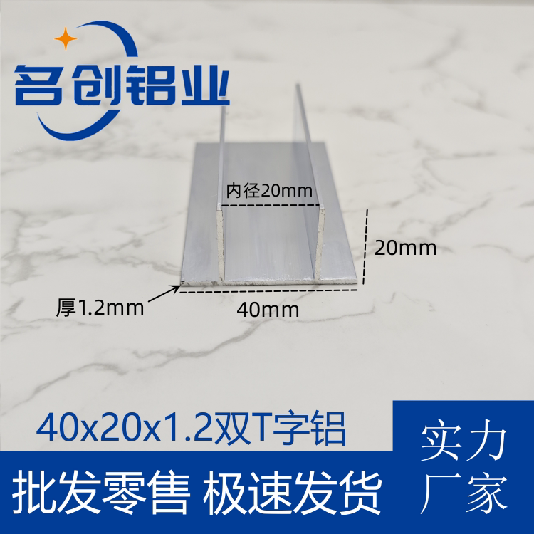 铝合金T型槽内径20mm淋浴房预埋件双T型卡槽伸缩缝压边条填缝龙骨
