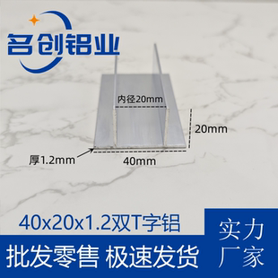 铝合金T型槽内径20mm淋浴房预埋件双T型卡槽伸缩缝压边条填缝龙骨