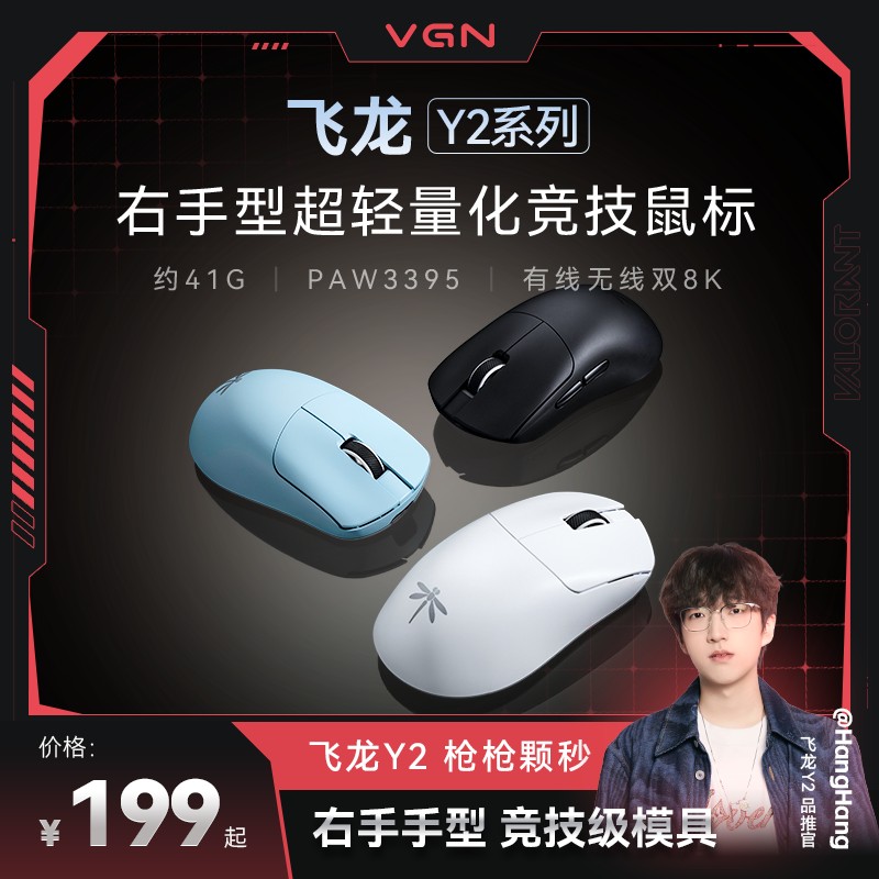 【hanghang同款】VGN飞龙Y2 Pro系列双8K超轻量化三模鼠标游戏