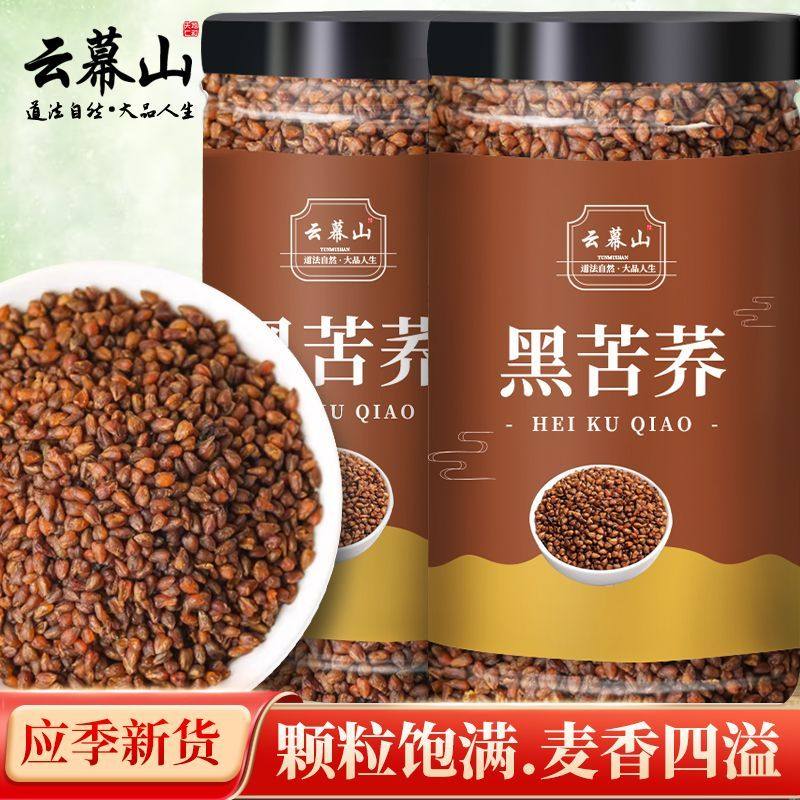 云幕山黑苦荞500g罐装正品四川原产黑苦荞新鲜头茬饱满新干货