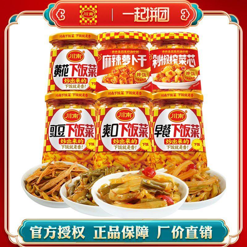 川南235g瓶装下饭菜四川特产麻辣萝卜干爽口开味榨菜芯豇豆小咸菜