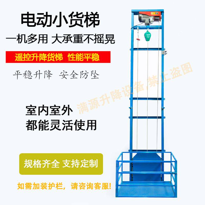 新型电动升降机平台小型自动升降机防坠落家用载货遥控升降提升机