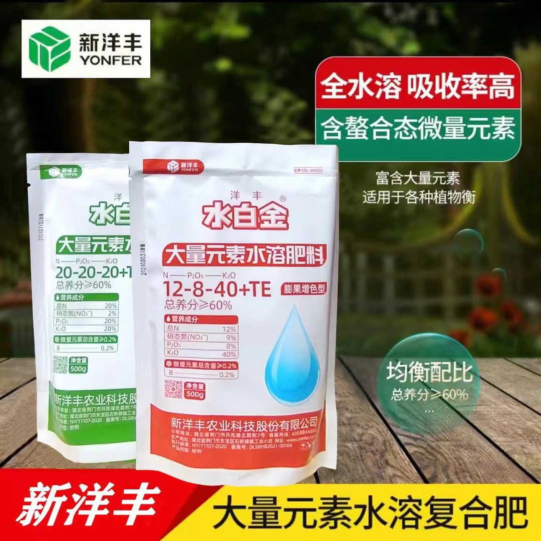 新洋丰水白金大量元素水溶肥花卉绿植微量元素氮磷钾平衡水溶肥