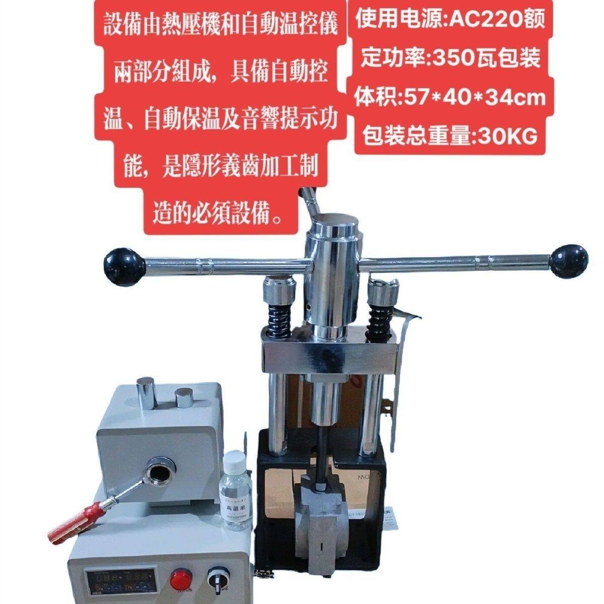 牙科口腔修复分体隐形义齿注塑机技工铸造分体设备压胶热压机