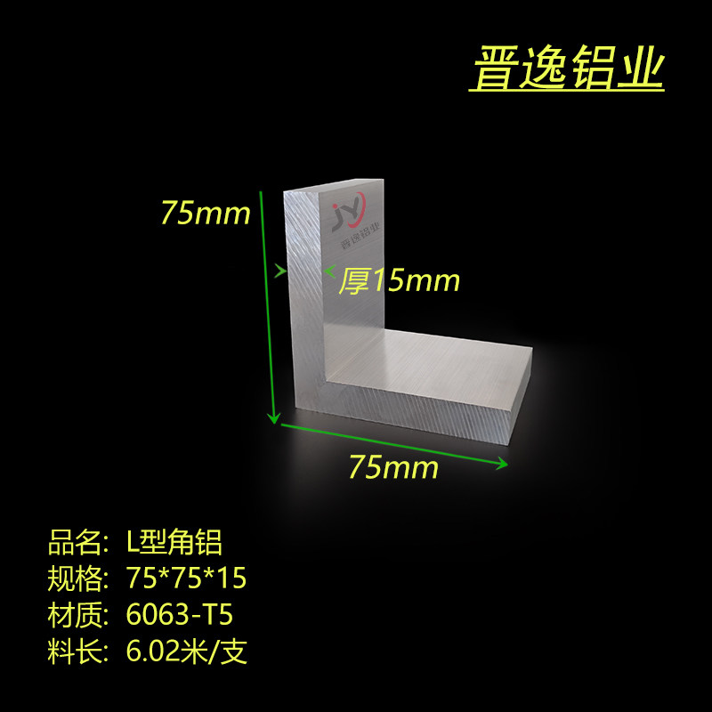 等边角铝75*75*15mm铝合金角铝 90度直角铝 6063角铝支架铝型材