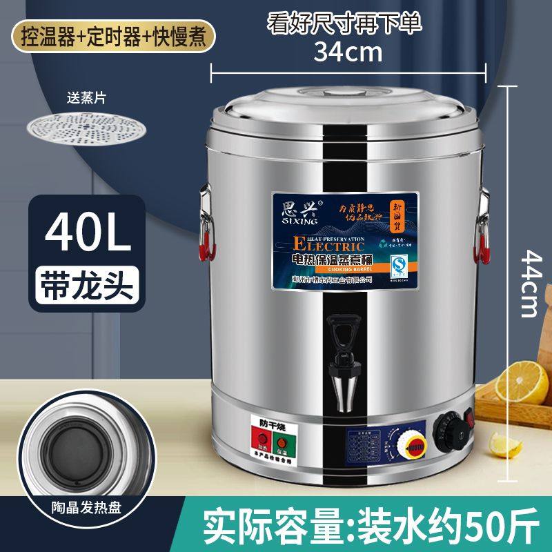 电热开水桶商用蒸煮桶烧水桶大容量豆浆保温桶煮粥桶煮面桶高汤桶,餐饮具,饭盒/保温桶/保温提锅,淘宝优惠券,粉丝福利购,淘宝优惠卷