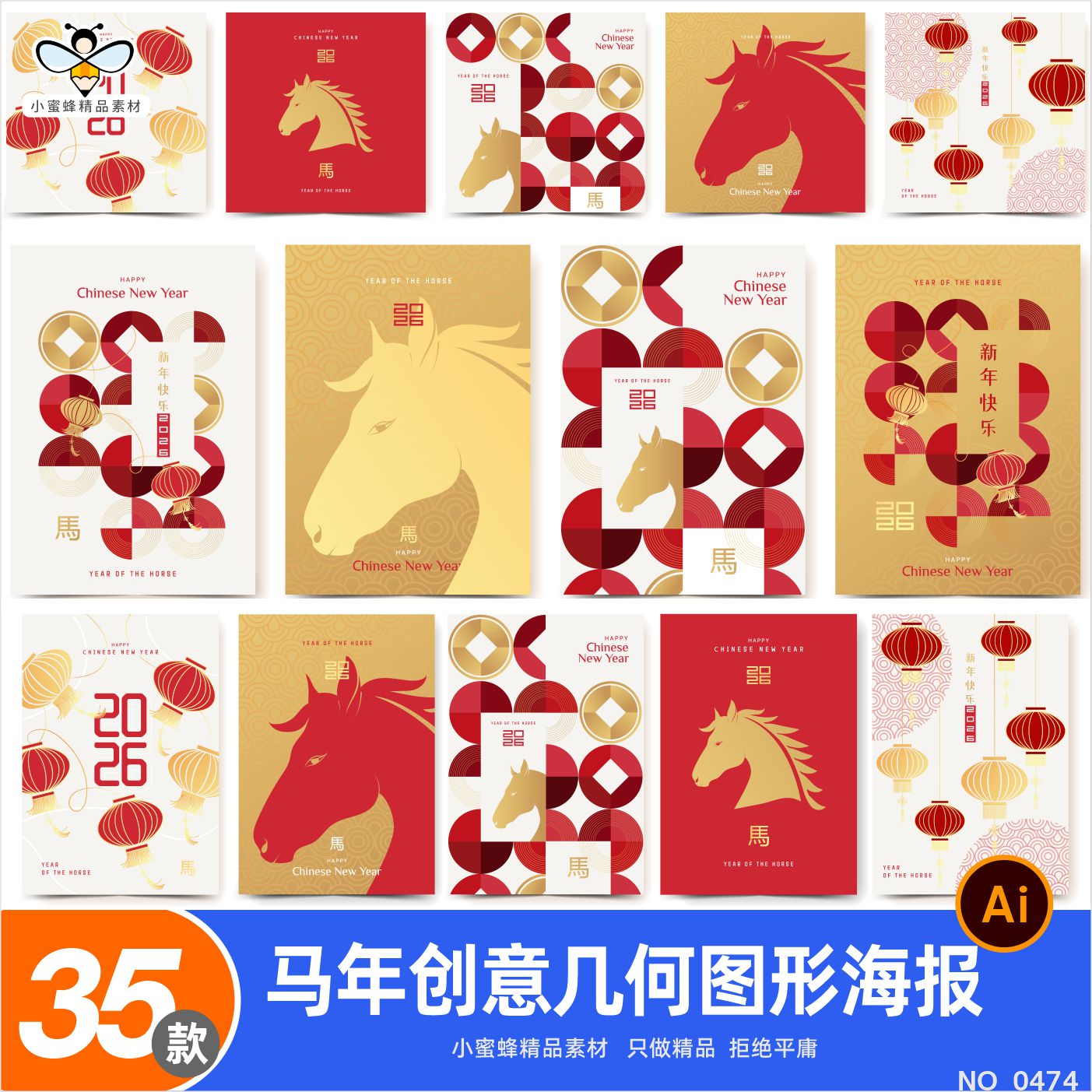 a生肖马年几何图形海报新年春节元旦横幅图案商超KV矢量AI矢量素