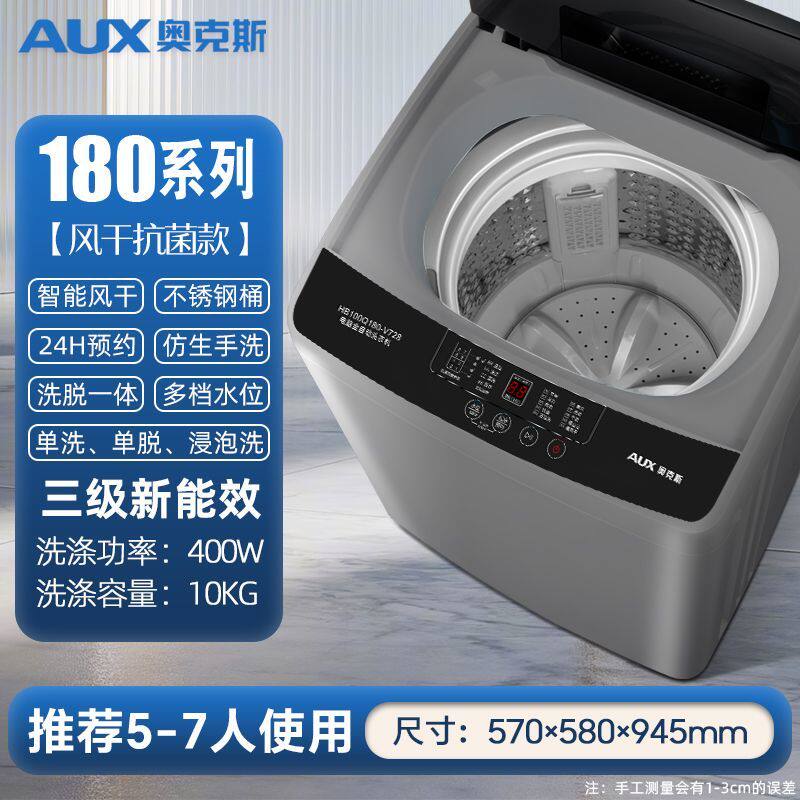 奥克斯全自动洗衣机家用大容量波轮小型宝宝迷你宿舍烘干洗脱一体