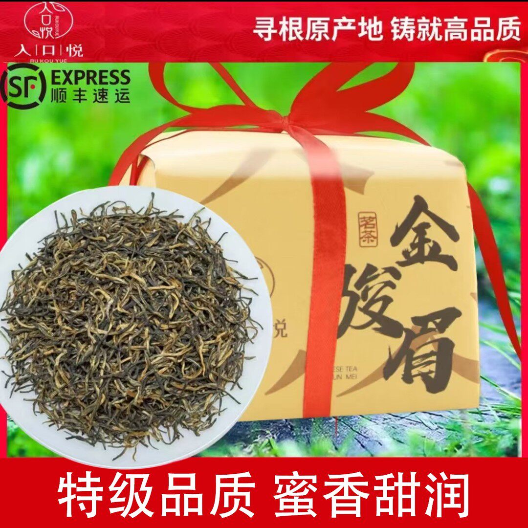 顺丰到家 明前小芽2025年武夷山特级金骏眉红茶醇厚甜润花果蜜香