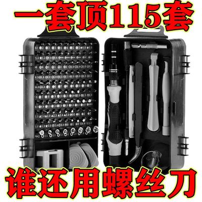 115合一升级版螺丝刀套装强磁高硬度多功能拆机全套工具异形起子