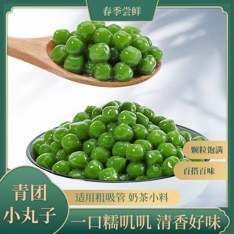 青团小丸子丸子糯米汤圆芋圆小圆子青汁艾草奶茶家用商用甜品原料,粮油调味/速食/干货/烘焙,甜品制作套装,淘宝优惠券,粉丝福利购,淘宝优惠卷