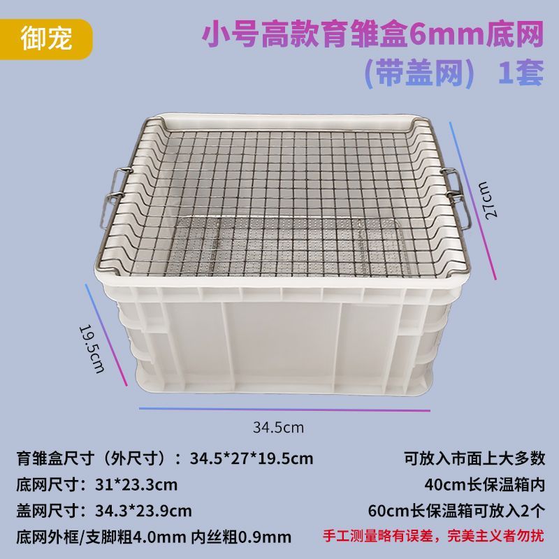 小号鹦鹉育雏饲养框不锈钢底网雏鸟幼鸟饲养盒子保温箱育雏盒站网