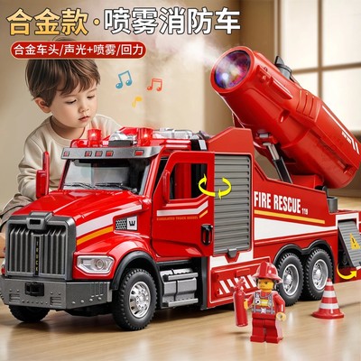 大号合金消防喷雾车灯光音效玩具男孩消防车仿真科学儿模型童礼物