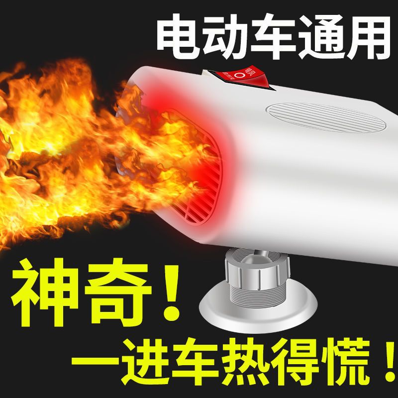 电动车暖风机取暖器三轮车暖风机速热车载暖风48v60v72v改装通用