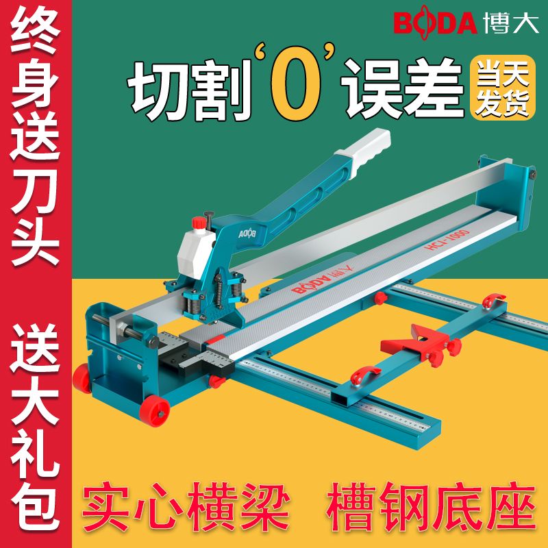 [博大]瓷砖推刀高精度瓷砖切割机手动推刀瓷砖专用新型地砖推刀划
