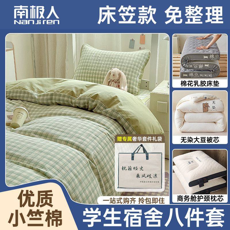 南极人学生宿舍子母被床垫8cm被芯枕芯七件套四季通用拉链款整套
