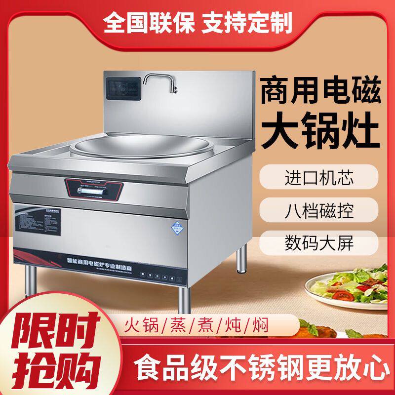 商用电磁炉大锅灶20KW厨房大炒炉30KW大功率凹面食堂工地爆炒电磁