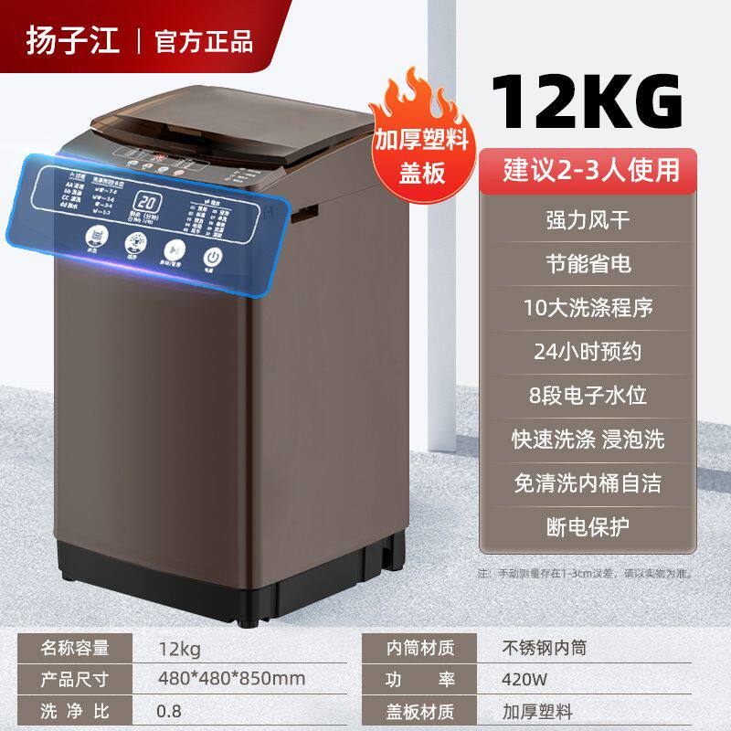 扬子江多功能洗衣机全自动家用20公斤大容量出租屋小型波轮热烘干