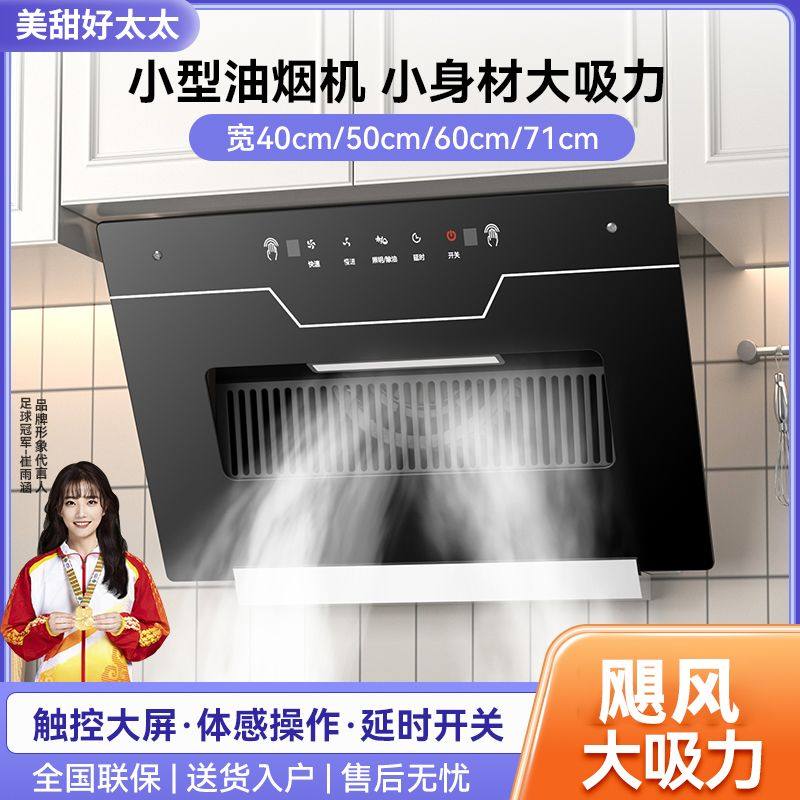 美甜好太太小户型油烟机出租房油烟机家用厨房吸油机免打孔抽烟机