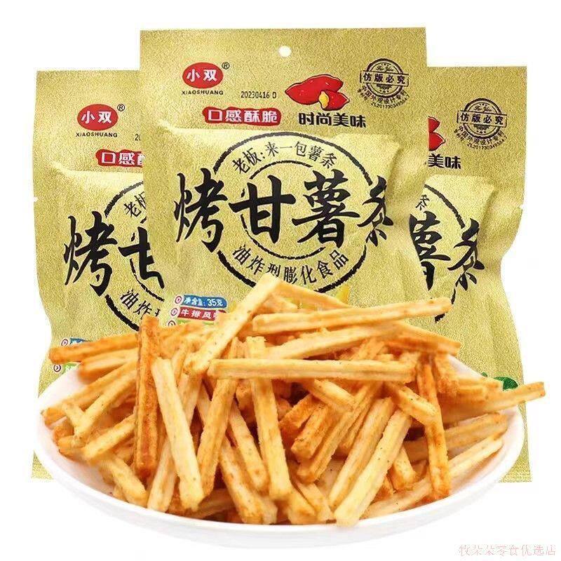 小双烤甘薯35克整箱怀旧经典解馋小零食休闲怀旧食品小吃