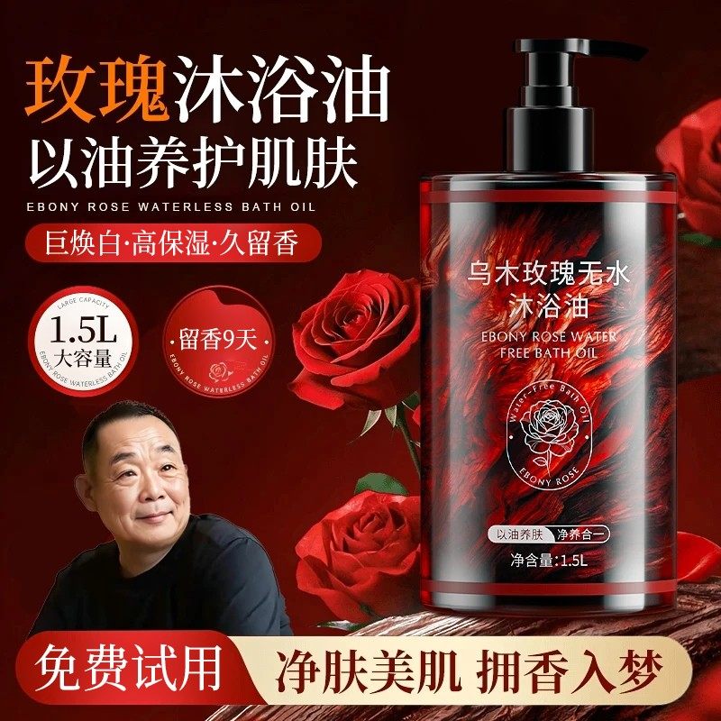 【胖|东|来&许昌自营】3斤装乌木玫瑰沐浴油露持久留香温和清洁保,美容护肤/美体/精油,沐浴露,淘宝优惠券,粉丝福利购,淘宝优惠卷