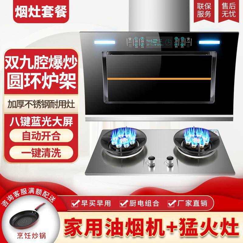 惠普好太太抽油烟机燃气灶套餐侧吸油烟机家用厨房煤气灶烟灶套餐