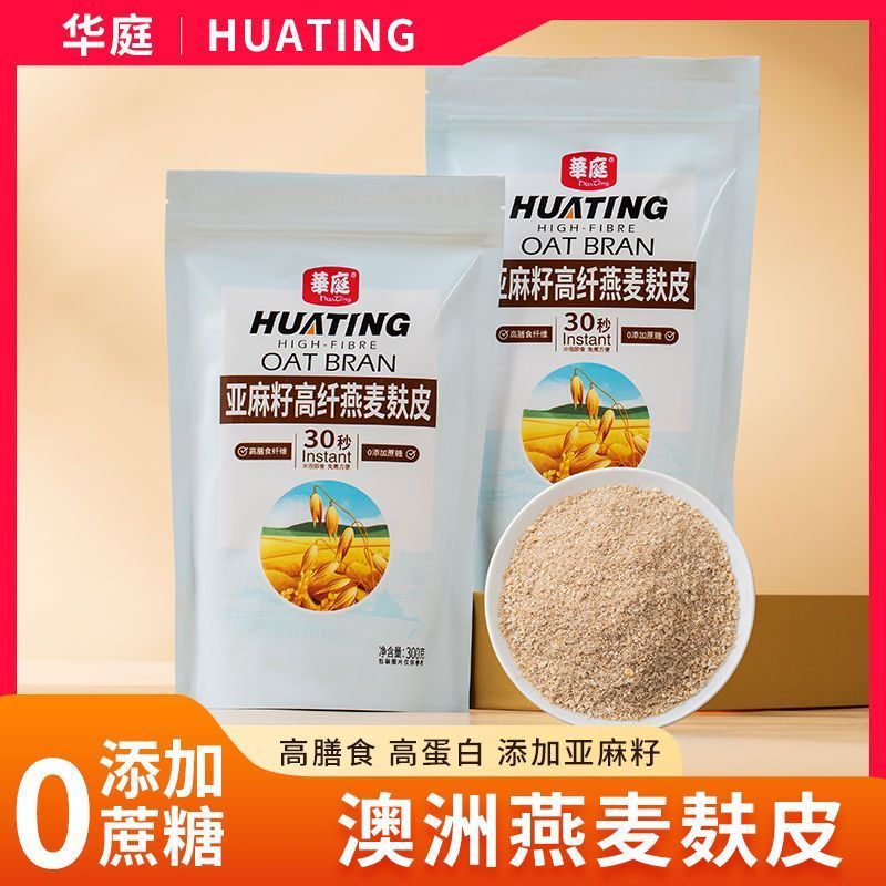 高纤燕麦麸皮亚麻籽营养美味醇香燕麦麸皮粉健康营养早餐下午茶