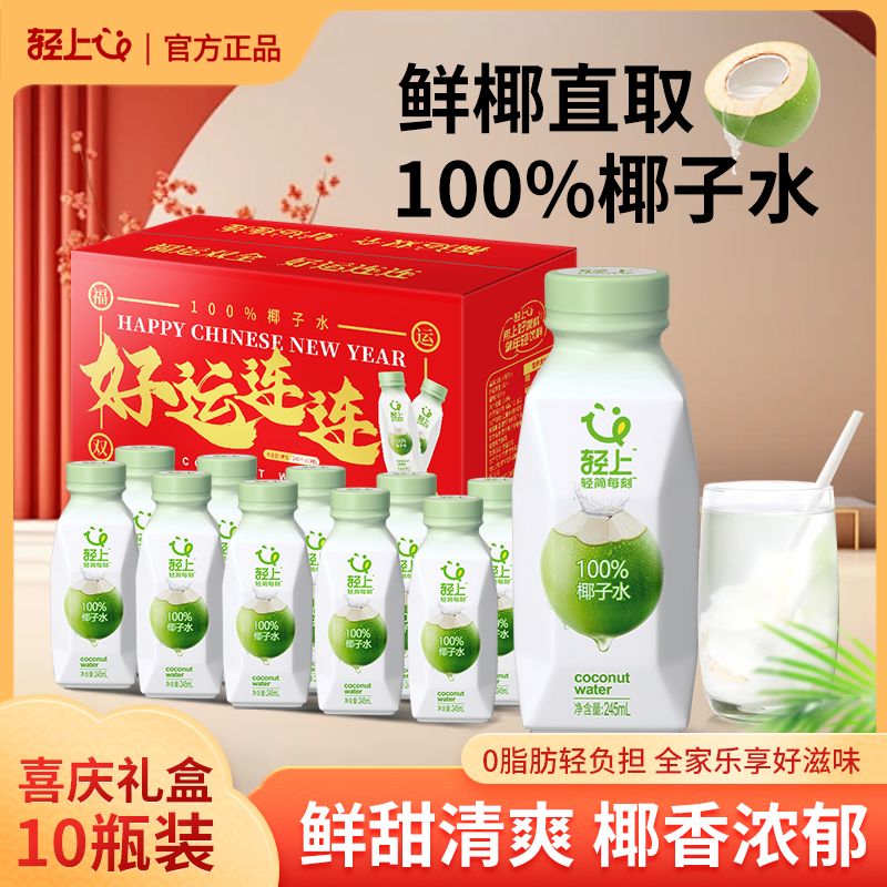 轻上100%纯椰子水0脂肪含电解质夏季补水解腻椰青水NFC果汁饮料品