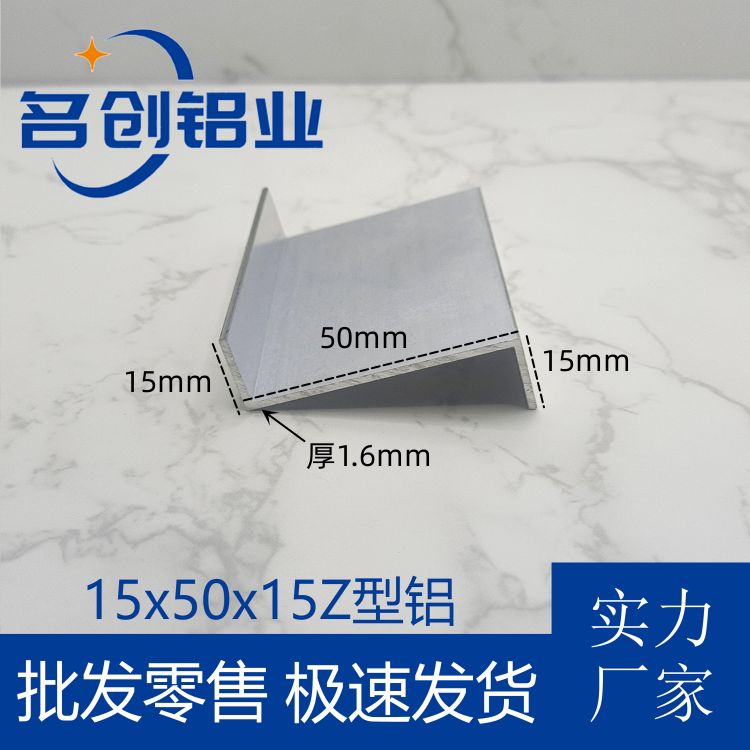 Z型铝合金15*50*15z形铝板材收口折角压条楼梯收边条Z型铝挂件