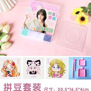 宋雨琦拼豆套装 明星周边同款12色创意diy手工拼图益智玩具融合豆