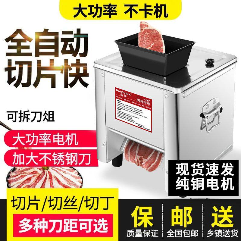 切肉机商用电动切丝切块绞肉机新款小型全自动大功率不锈钢切片机