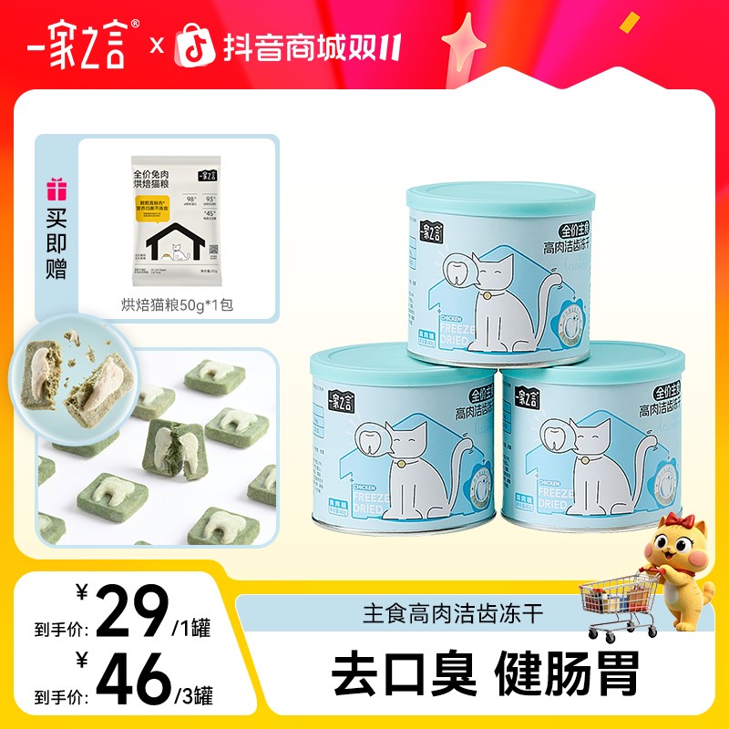 【洁齿冻干】一家之言全价主食高肉洁齿冻干去口臭健肠胃小蓝罐
