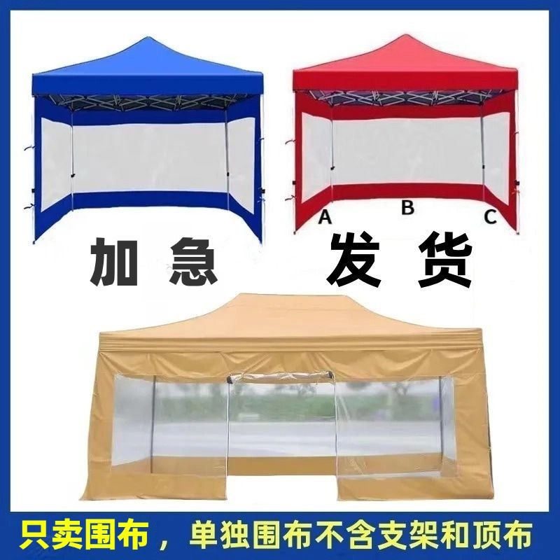 摆摊透明挡风帘冬季帐篷围布四脚伞保暖围边加厚防雨户外防风雨棚