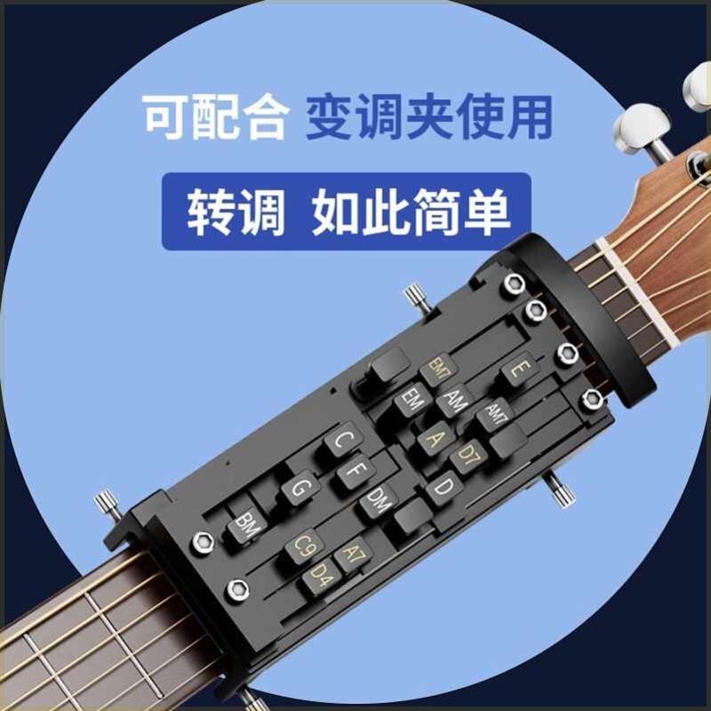 吉他和弦神器吉他神器吉他自动挡民谣吉它新手练习一键和弦器