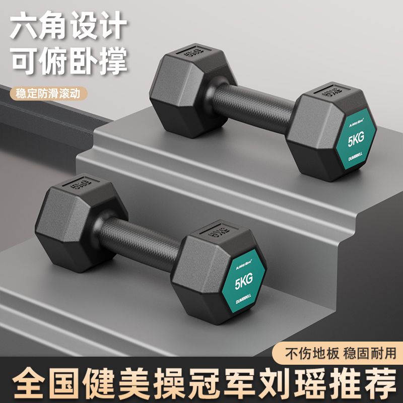 六角包胶哑铃男家用初学者女体育减肥健身器材5kg公斤亚哑铃新款