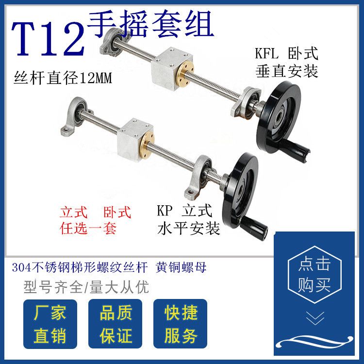 T型丝杆T12T10T8T16多头梯形不锈钢手摇套组螺母座手轮3D打印套装
